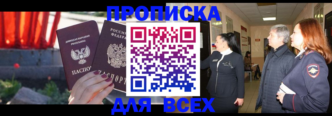 купить прописку в Перми